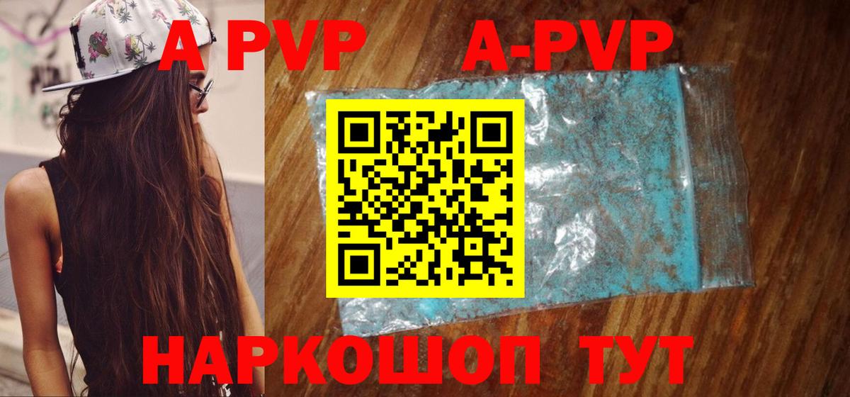 Alpha PVP мука  Alpha PVP СК  Вход с VPN  купить наркоту  А ПВП  A PVP кристаллы  Комсомольск-на-Амуре 