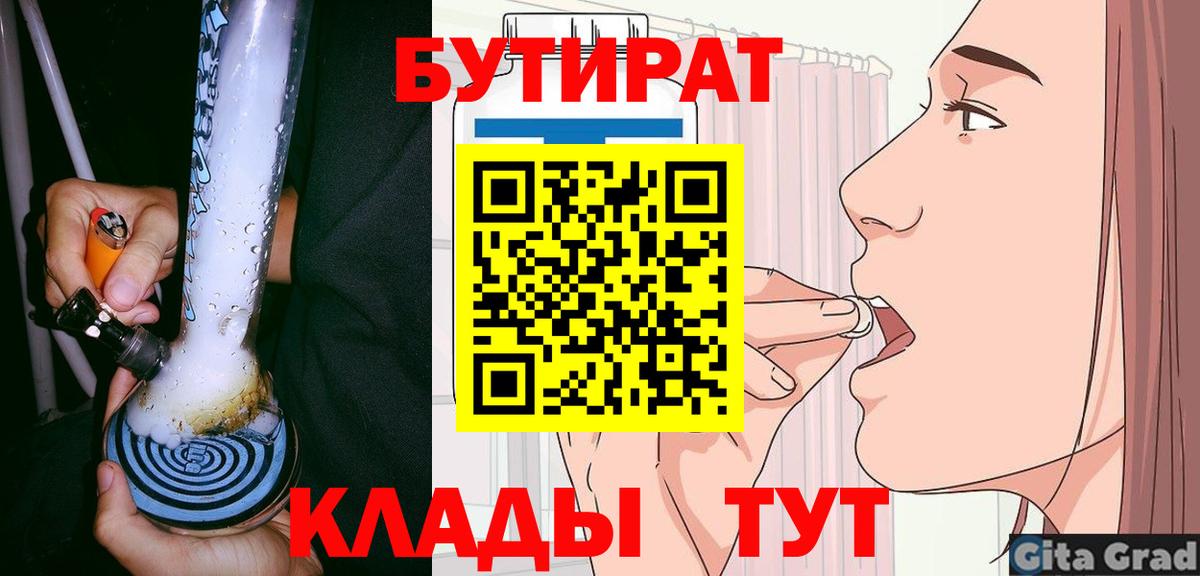 Комсомольск-на-Амуре  Бутират 1.4BDO  Вход с VPN 
