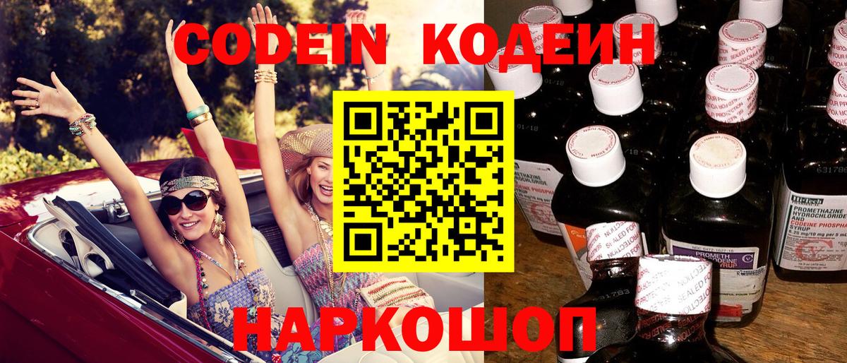 Кодеиновый сироп Lean напиток Lean (лин) Комсомольск-на-Амуре