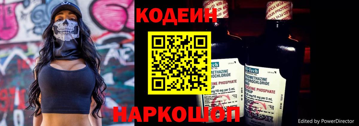 Codein напиток Lean (лин)  Вход с VPN  Кодеин Purple Drank  Комсомольск-на-Амуре 