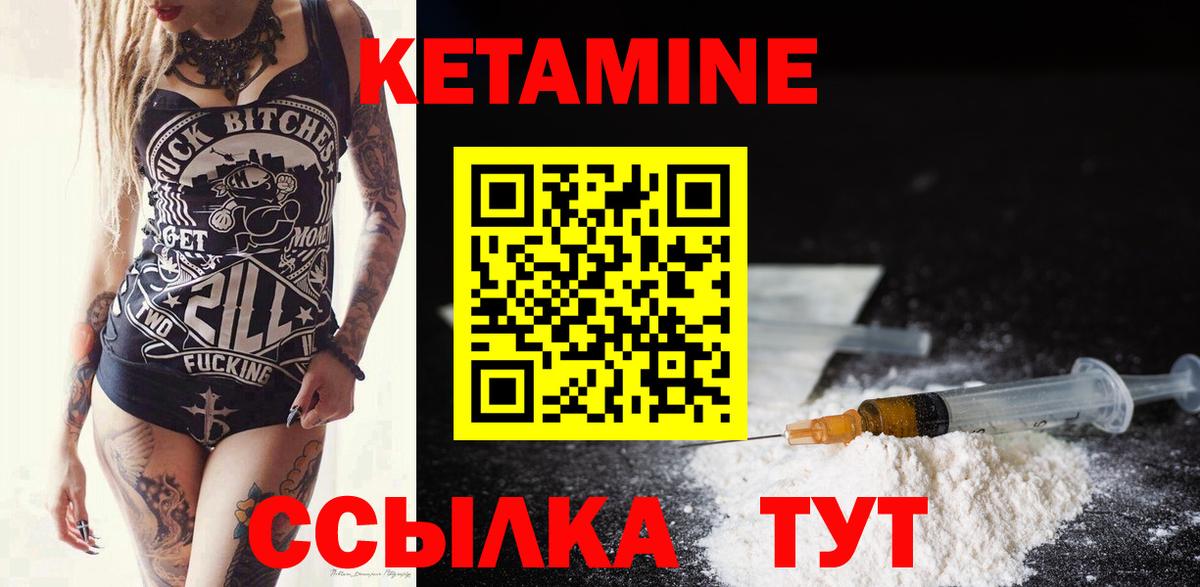 Комсомольск-на-Амуре  Кетамин VHQ  Вход с VPN 