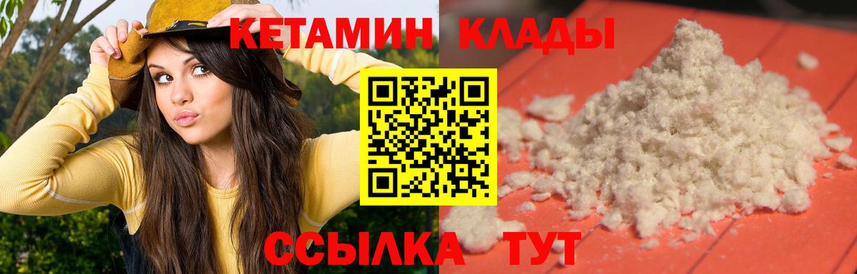КЕТАМИН VHQ Комсомольск-на-Амуре