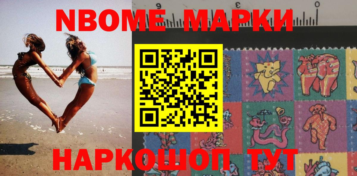 Марки N-bome 1,5мг  Марки N-bome 1,5мг  Вход с VPN  Марки NBOMe  Комсомольск-на-Амуре 